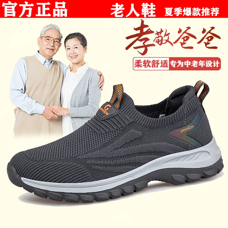 舒适鞋安全老人鞋官方正品夏季透气男士爸爸一脚蹬老北京布鞋网面
