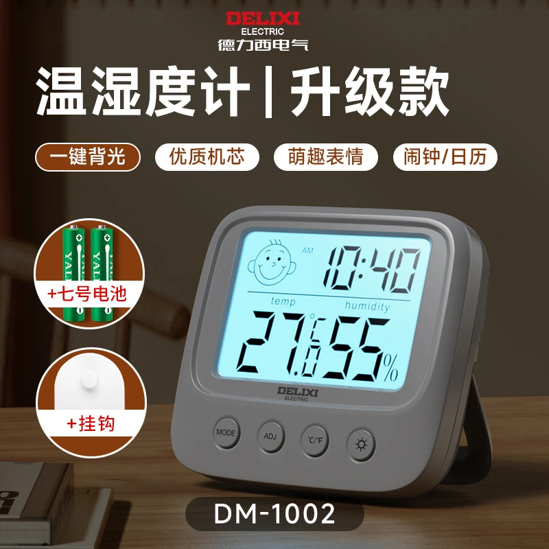 德力西婴儿房室内宝宝温湿度计高精度智能实时监测婴儿房温度计