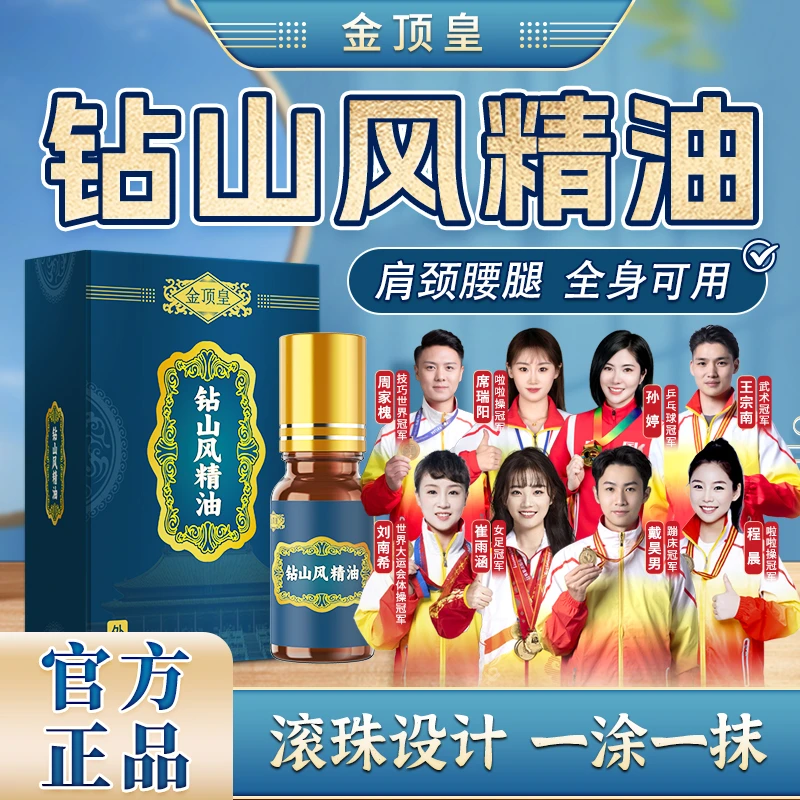 钻山风草本萃取滚珠肩颈腰腿关节疏通液按摩精油外用