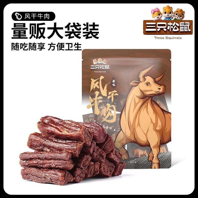 三只松鼠风干牛肉约90g手撕牛肉干内蒙古风干特产肉脯小包装零食
