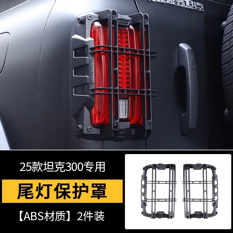 坦克300尾灯罩后尾灯框防护壳越野升级碳纤纹坦克300必买配件