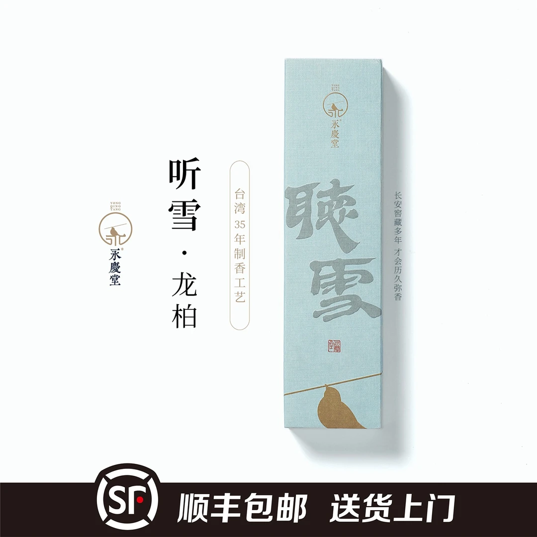 永庆堂【听雪】龙柏木香龙柏弹琴看书写字香柏木线香顺丰包邮