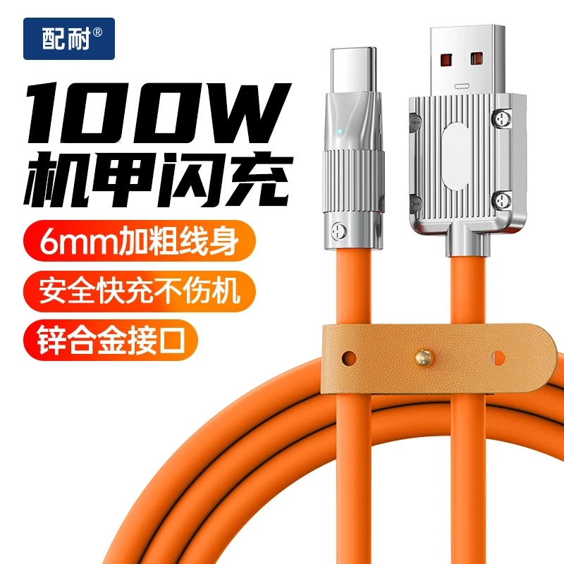 100W快充液态软胶typec数据线加粗USB充电线适用华为安卓手机通用