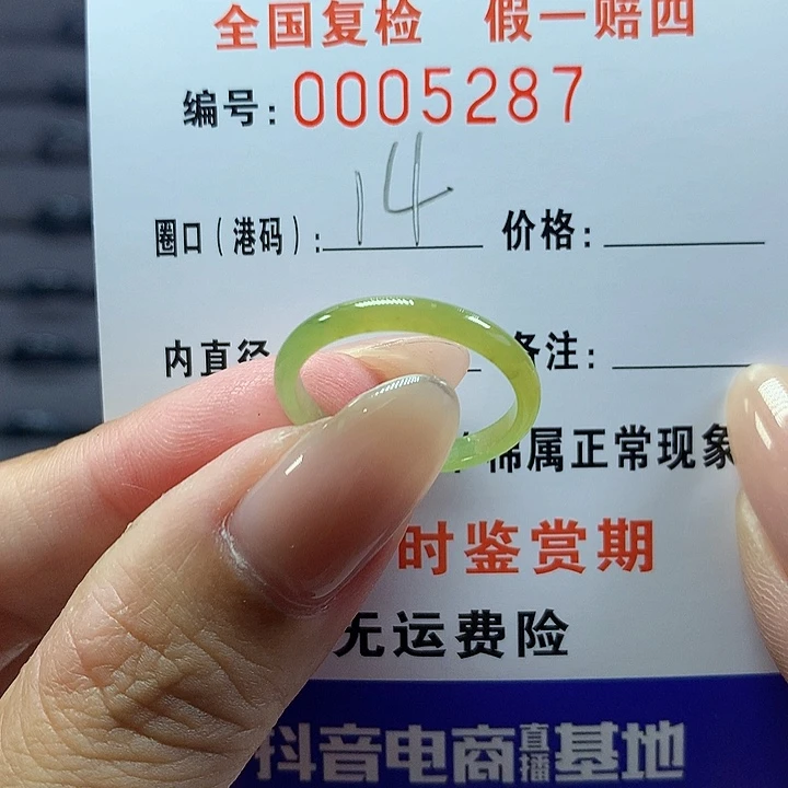 翡翠戒圈未镶嵌    5287