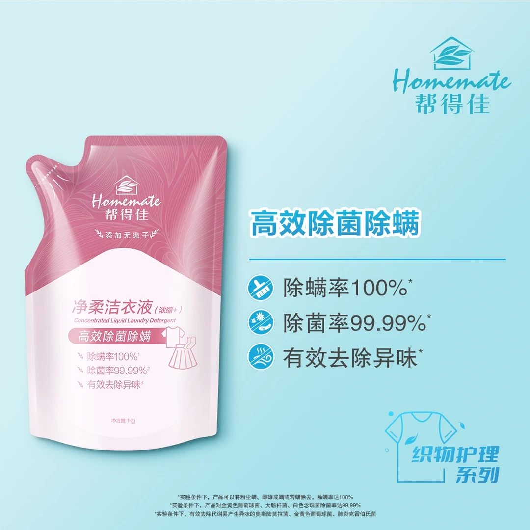 浓缩型洗衣液强力去污高效洁净净柔护色