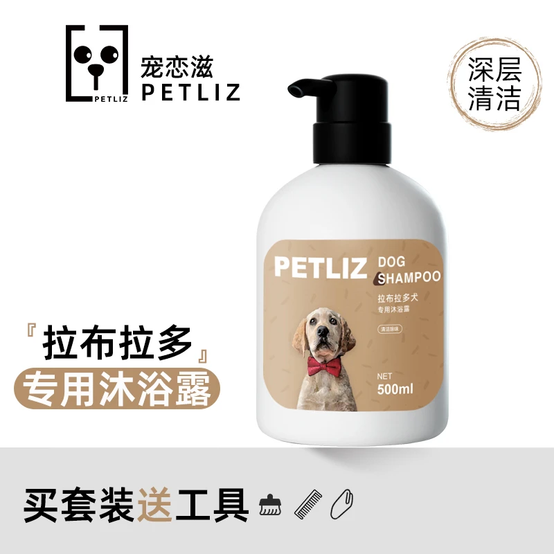 拉布拉多犬专用沐浴露美毛固毛宠物洗澡用品狗狗香波浴液护毛亮毛