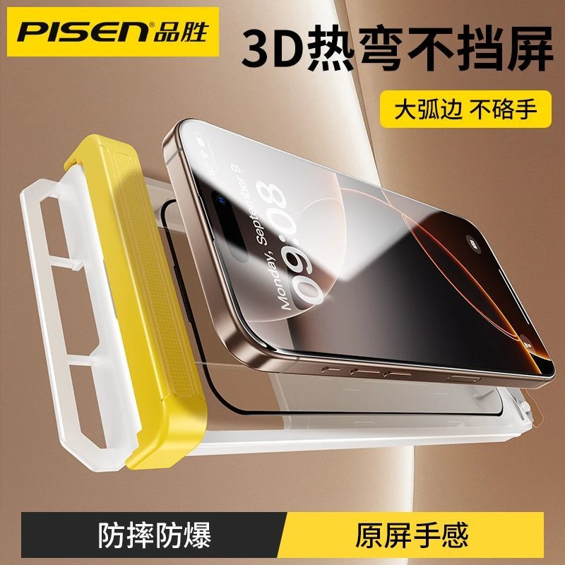 品胜适用于苹果17钢化膜iPhone16promax手机贴膜15超薄3D热弯膜14