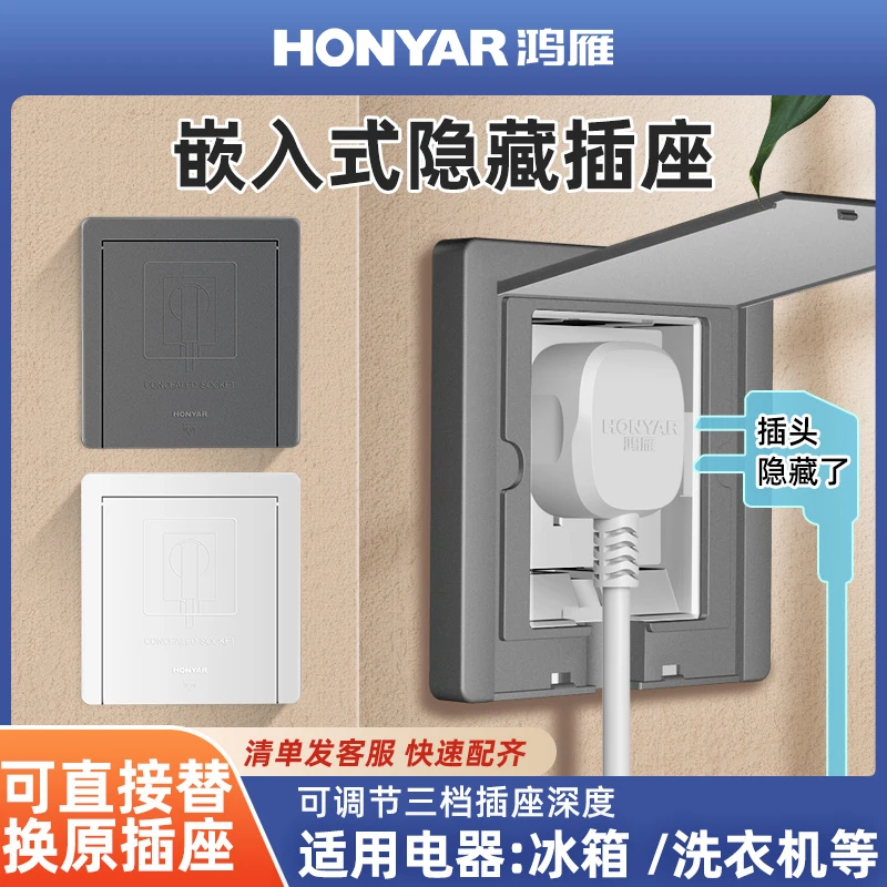 HONYAR/鸿雁嵌入式插座内嵌隐藏式冰箱插座防水内凹陷插座暗装10A
