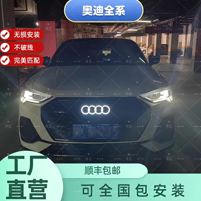 适用奥迪升级车标改装A6A5A4Q5Q3A8品质动感透光奥迪发光车标