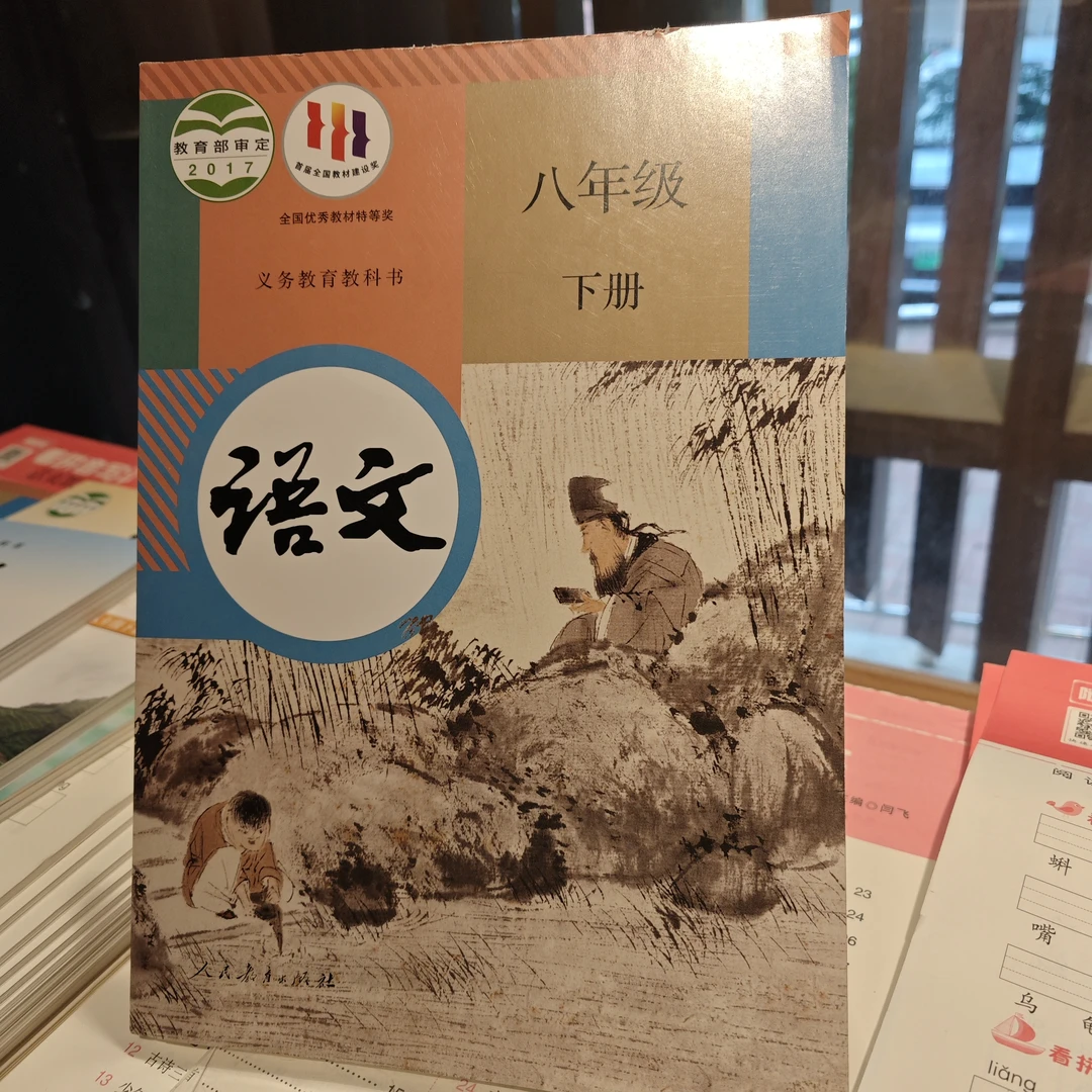 八年级下册课本语文数学生物地理等教材链接