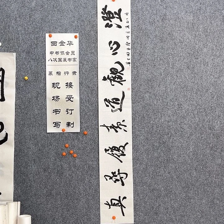 回金华老师作品澄心观道138×20
