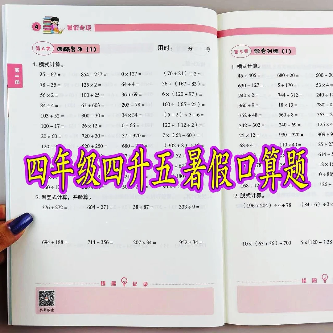 四年级下册暑假口算题专项训练四升五年级暑假衔接口算题暑假作业