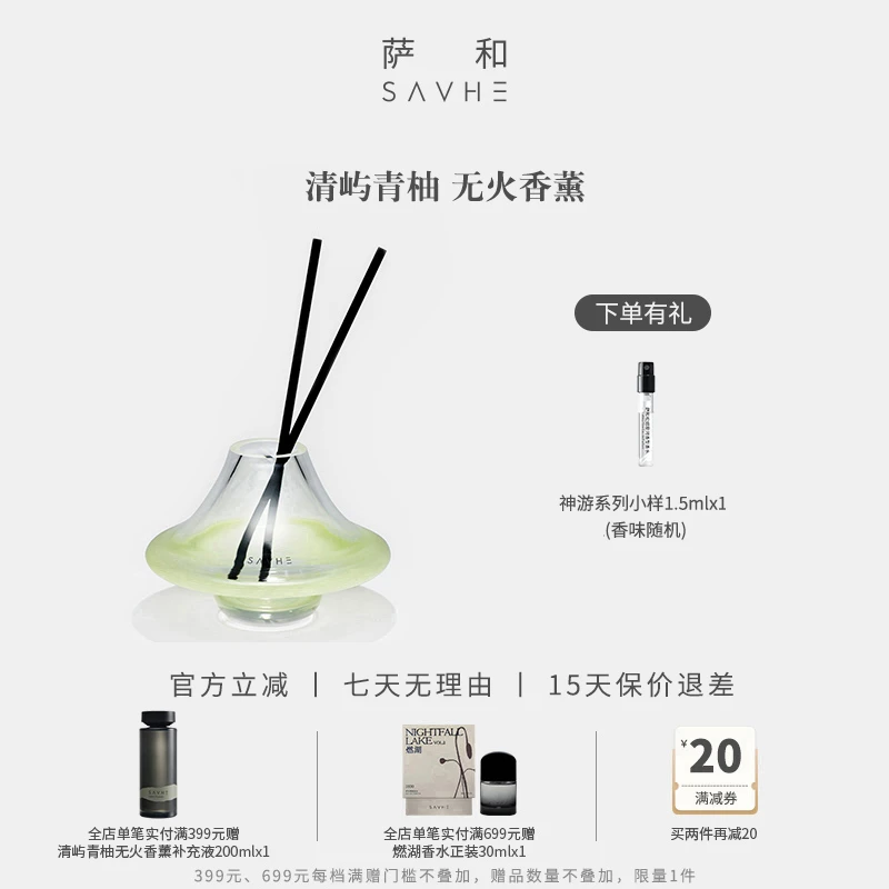 SAVHE萨和清屿青柚无火香薰高端送礼天然男女房间香气松弛感