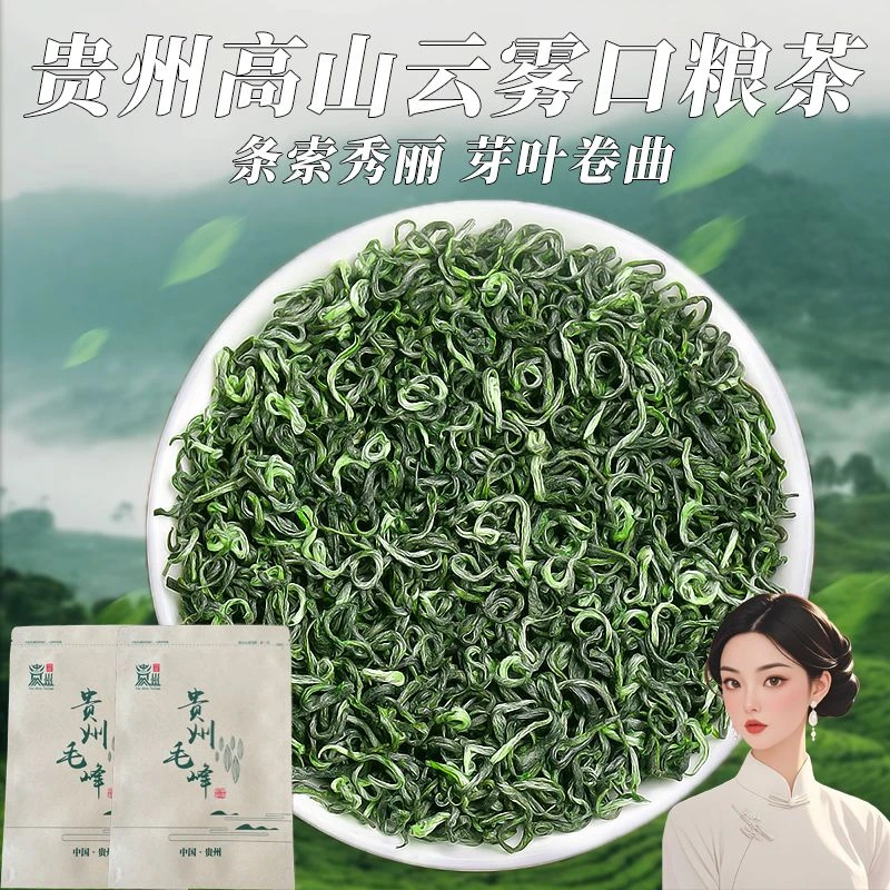 高山云雾绿茶-浓香耐泡绿茶毛峰-口粮茶-自己在家喝的茶