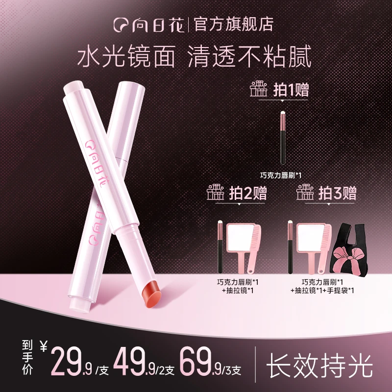 向日花固体唇蜜水光镜面唇釉不易沾杯嘟嘟唇持久保湿滋润秋冬口红