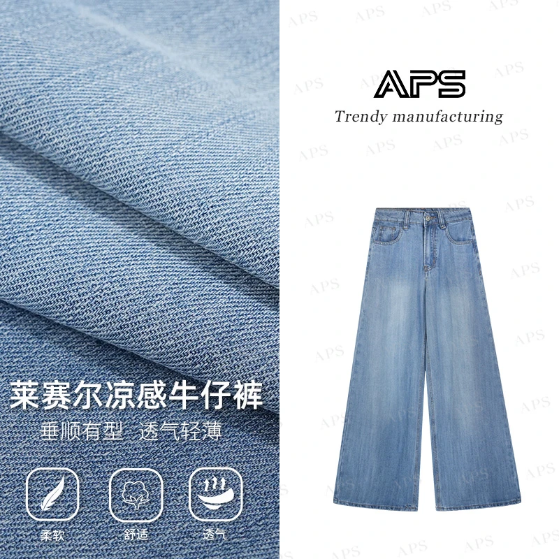【莱赛尔系列】APS新款薄款冰感凉感莱赛尔高腰显瘦阔腿牛仔裤女