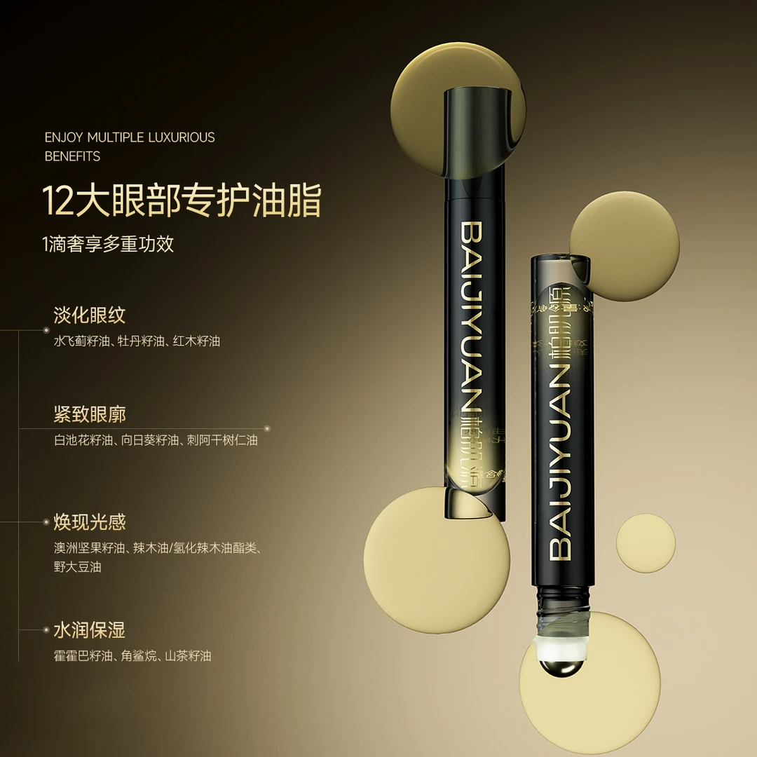 【芳疗舒缓眼油】柏肌源精研熨斗淡纹眼部精华油