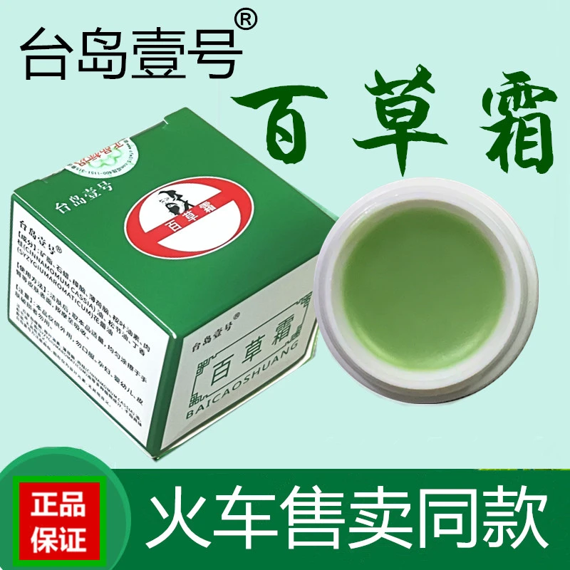 台岛壹号百草霜 20g/瓶推拿按摩火车售卖同款湖南保灵药业出品