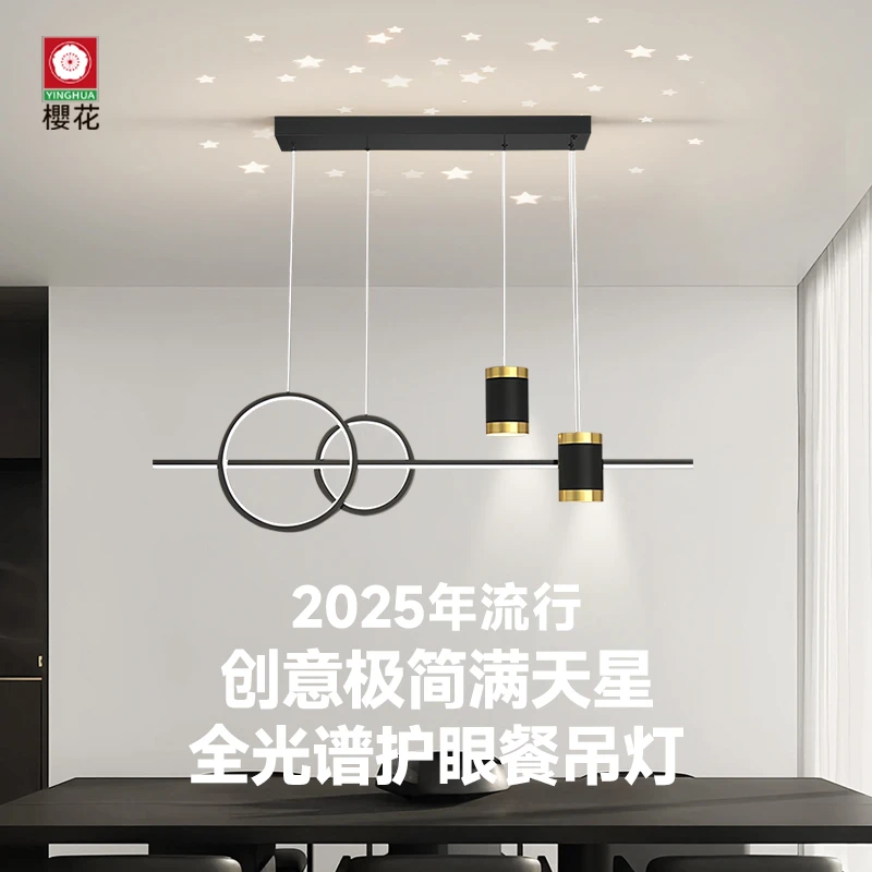 【櫻花照明】轻奢创意星空顶餐厅灯家用现代简约led餐厅吊灯