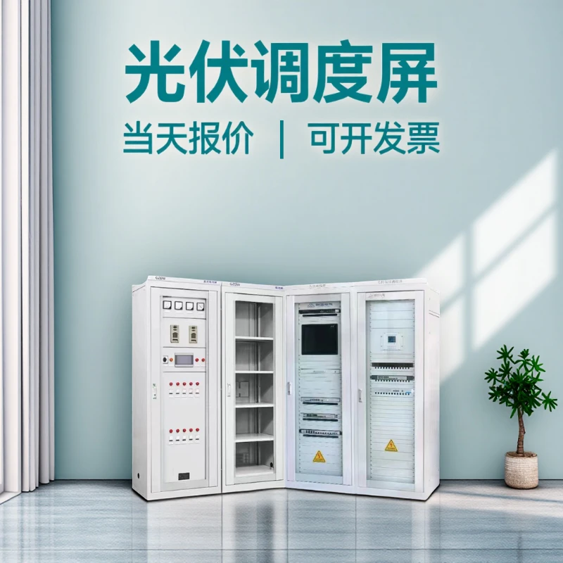 光伏通讯保护屏二次设备三摇功能485接口光伏高压柜电能质量通讯