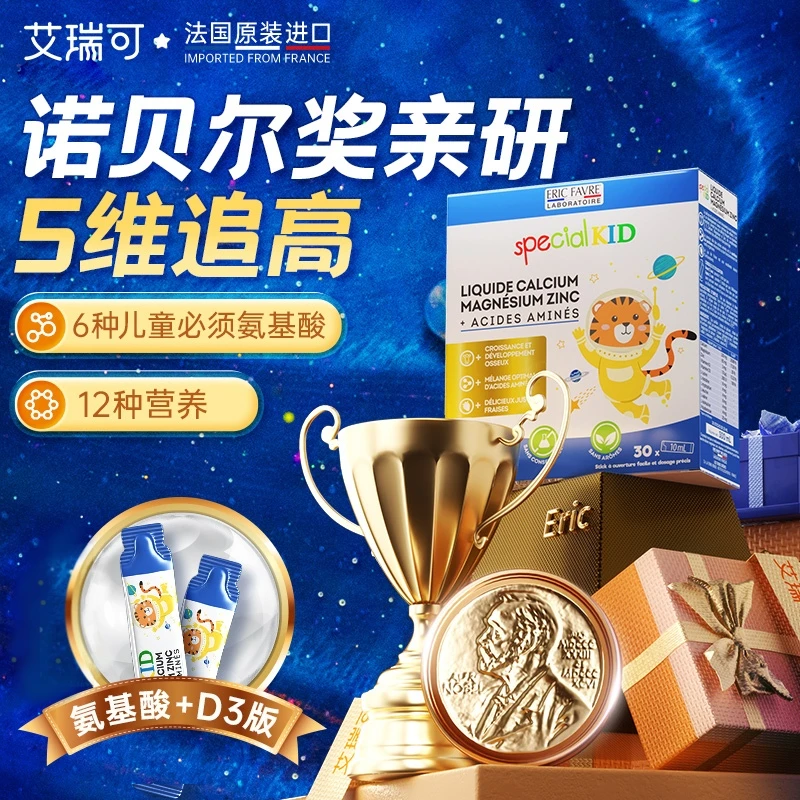 【清仓】艾瑞可儿童氨基酸钙镁锌婴幼儿补钙婴儿宝宝液体钙 30条/盒