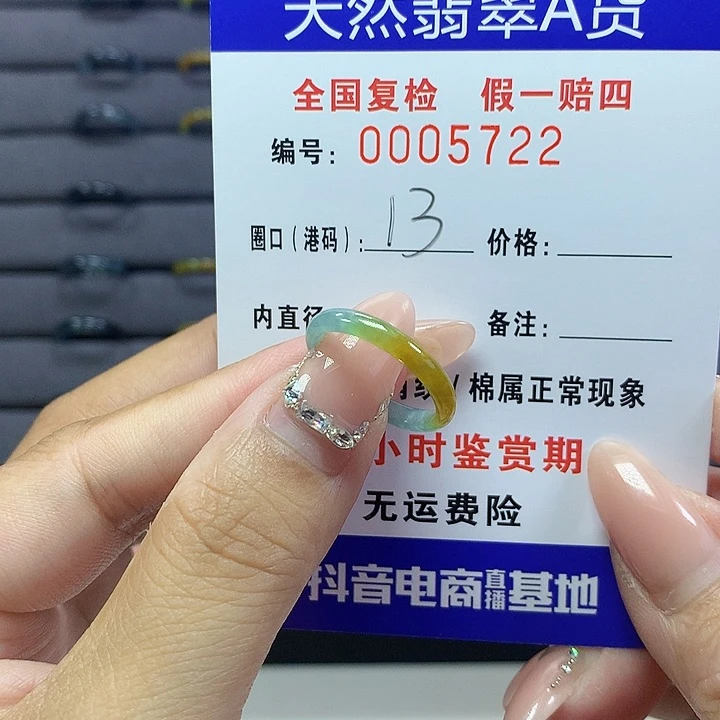 翡翠戒圈未镶嵌    5722