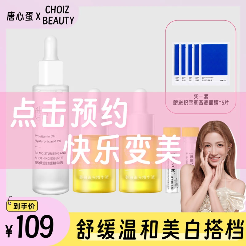 【预约9月26日 18：00】小众国货护肤专场惜玥美白VC精华+B5舒缓精华
