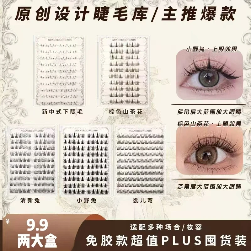 【两盒新款原创设计免胶上+下睫毛库】免胶假睫毛懒人狐系自然柔软