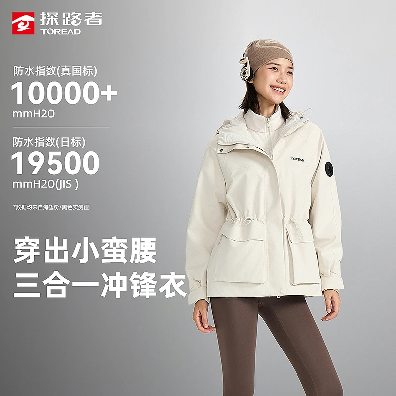 探路者冲锋衣2025秋冬户外专业登山徒步女式套绒冲锋衣