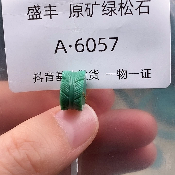 绿松石未镶嵌珠宝奇石11.6*6.4