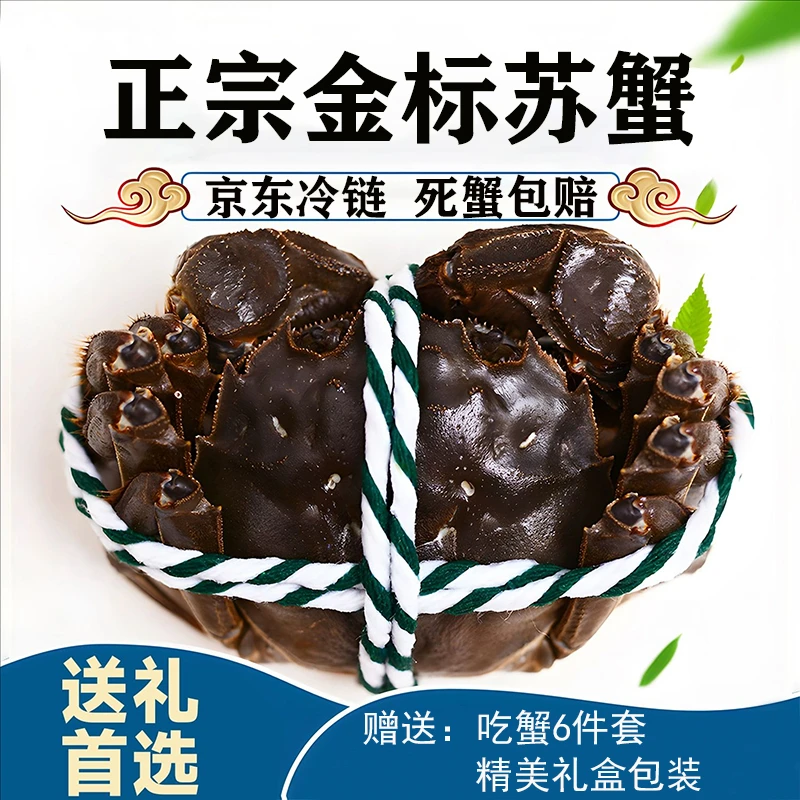 【活蟹】螃蟹可选全母公3.7-3.4两/只母2.3-2.6两/只精品蟹8/10/12只顺丰/京东冷链赠吃蟹工具精美礼盒海鲜