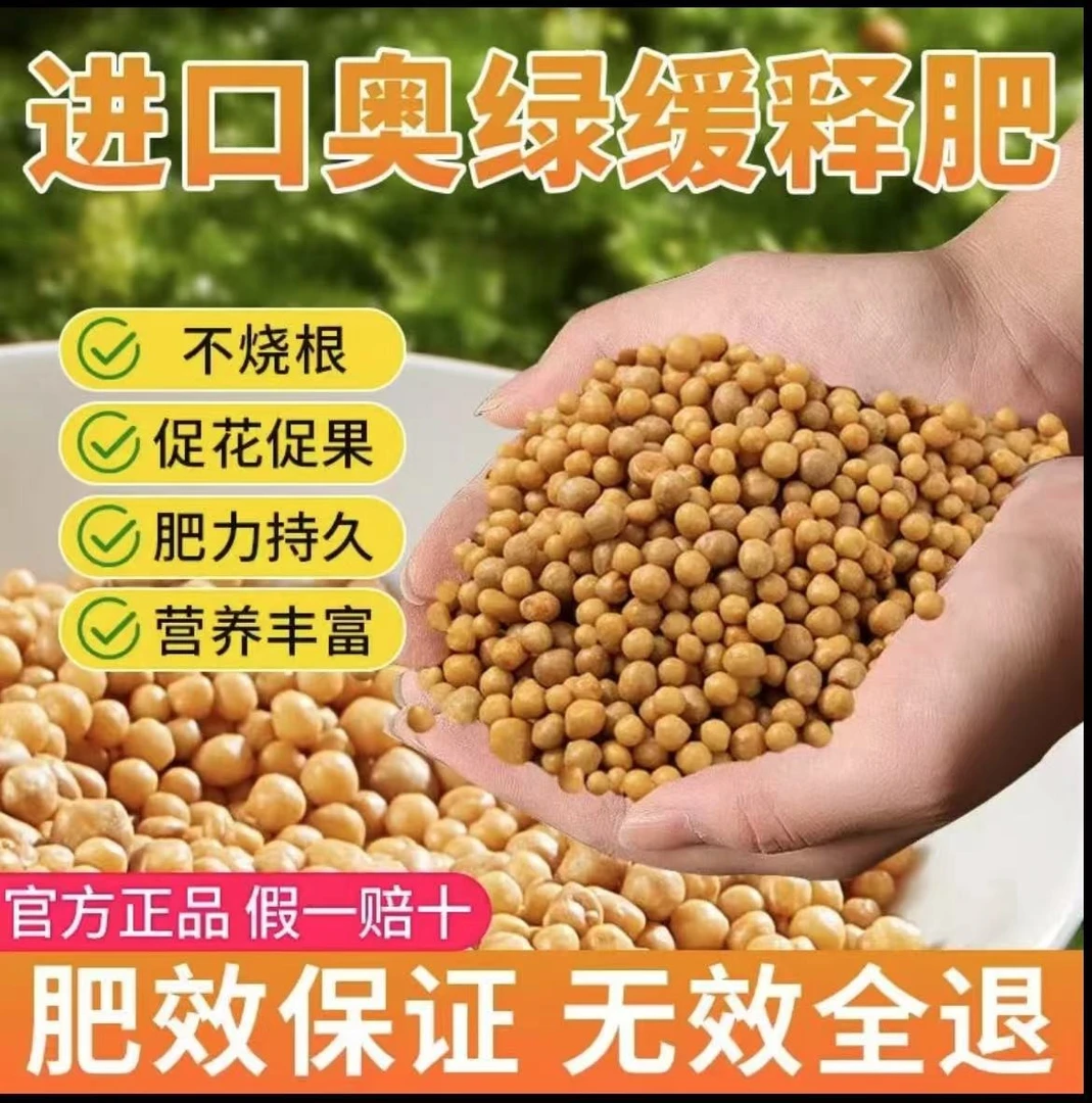 进口奥绿长效缓释肥颗粒植物通用型花卉营养肥料