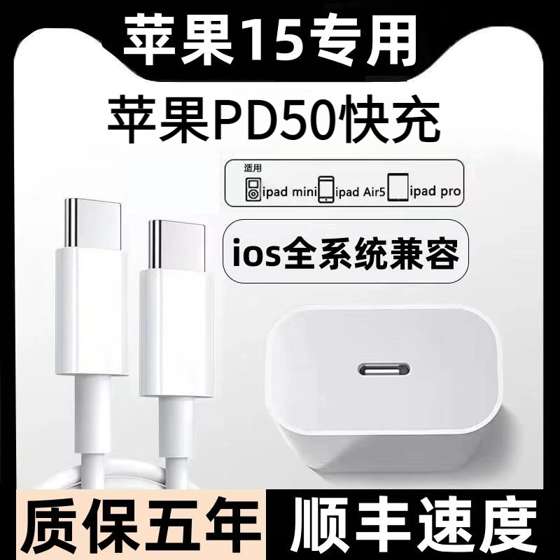 适用于苹果15充电器15promax PD50快充头15plus/iPad原装充电线16