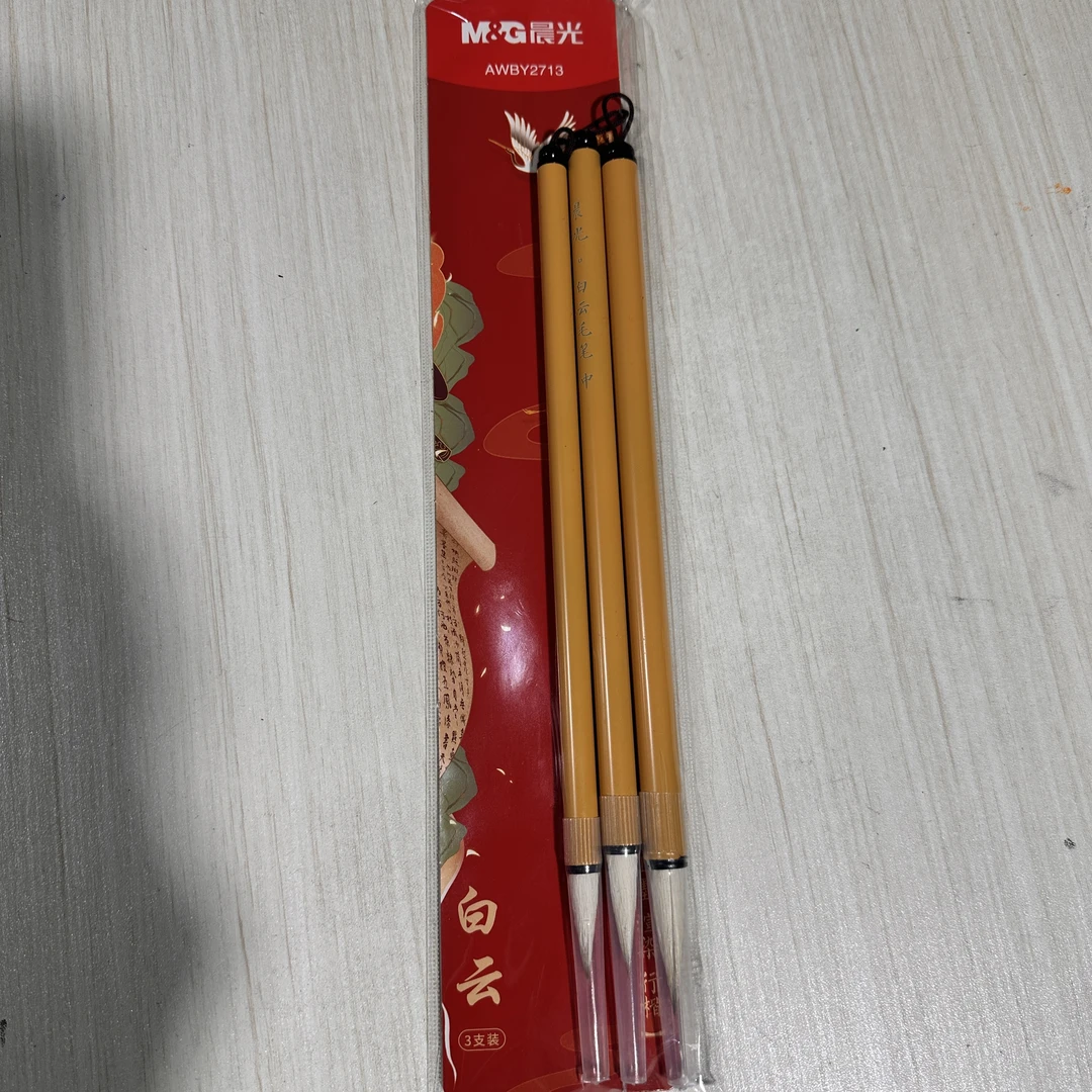 Y2713  晨光白云毛笔金榜题名3支装