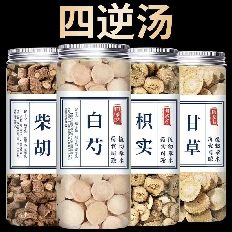 【柴胡白芍枳实甘草】组合中药材正品四逆汤组合罐装煲汤泡茶原料