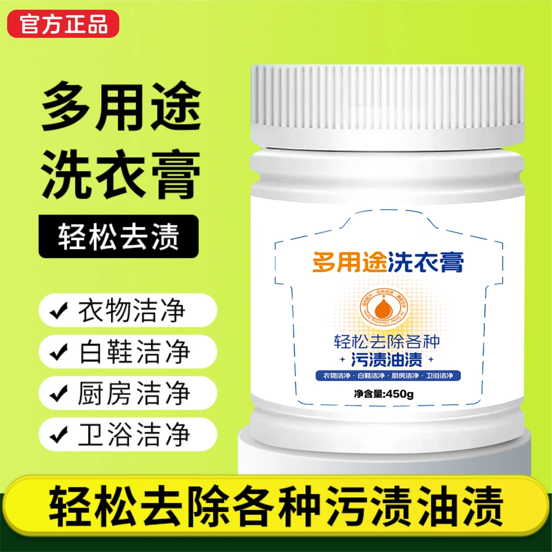【多效合一】多用途洗衣膏温和强力深层去渍膏衣物小白鞋网面鞋去黄