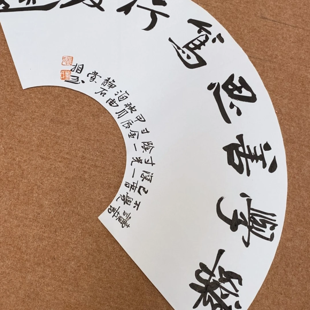 书法刘相玉书法作品惠友中