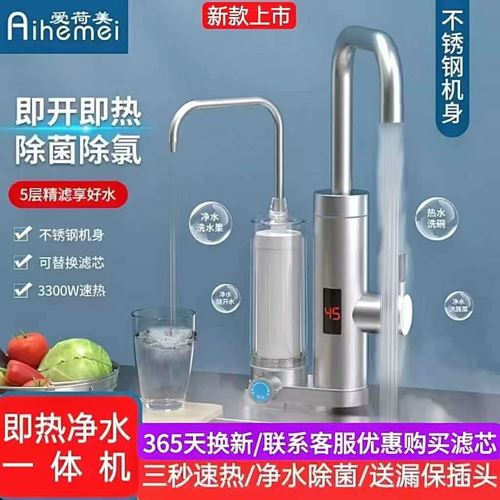 爱荷美厨房冷热两用热水器出租房热水器即热式水龙头净水器一体