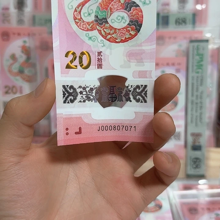 塑料小蛇钞号码000807071