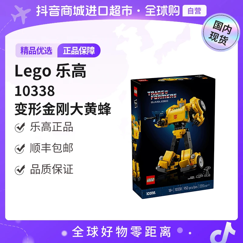 【国内现货】 LEGO/乐高 10338 变形金刚大黄蜂 趣味玩具模型 zc