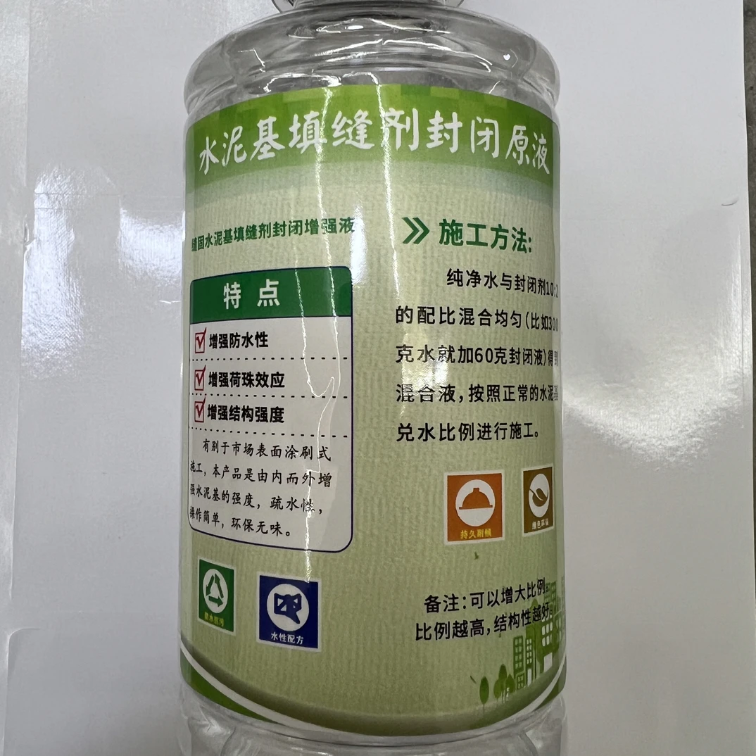 专用于水泥基填缝保护剂罩面剂抗污水泥填缝剂憎水剂强效封闭剂