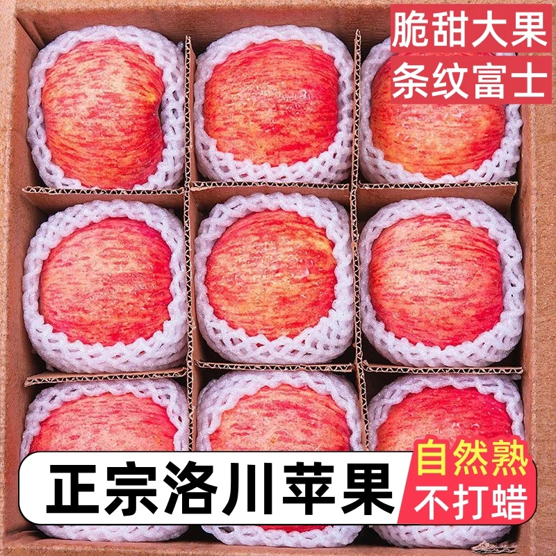 正宗洛川苹果陕西当季红富士新鲜脆甜多汁冰糖心产地直发包邮