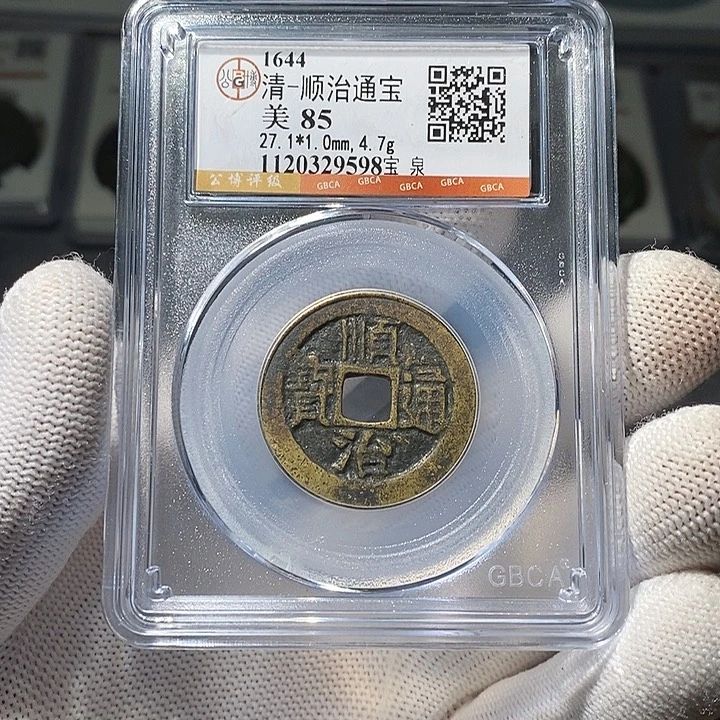 铜 ZL评级盒子币一个9598