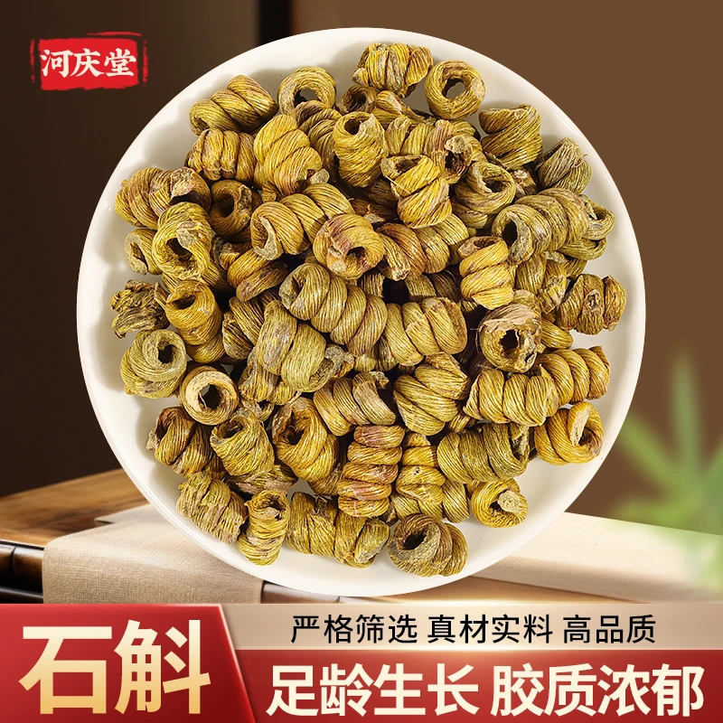【石斛】精选高品质铁皮石斛干条饱满石斛枫斗可搭配麦冬西洋参玉竹