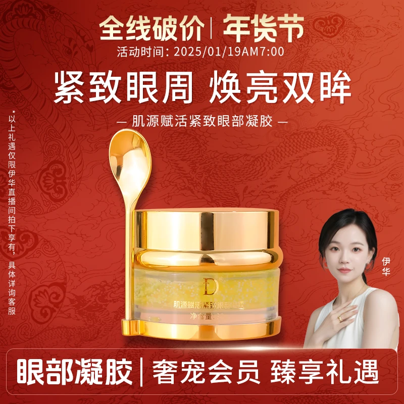 【奇迹眼霜】肌原赋活紧致眼部凝胶