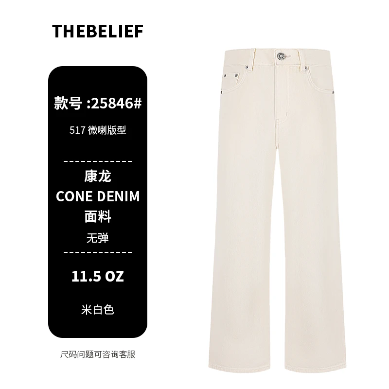 25846#美国CONE DENIM夏季轻奢老钱风杏白色517微喇版型牛仔裤男