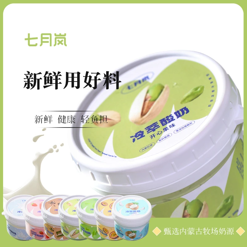 三盒装！七月岚内蒙古冷萃酸奶七种口味新鲜日期健康原味