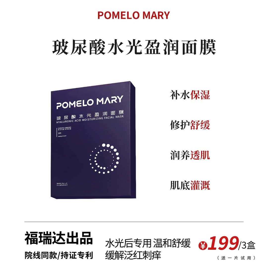 【院线专用】玻尿酸水光盈润面膜【福瑞达出品】 补水保湿 舒缓