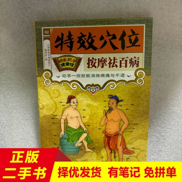 8新  二手书单本直播专拍-85新二手图书-特效穴位
