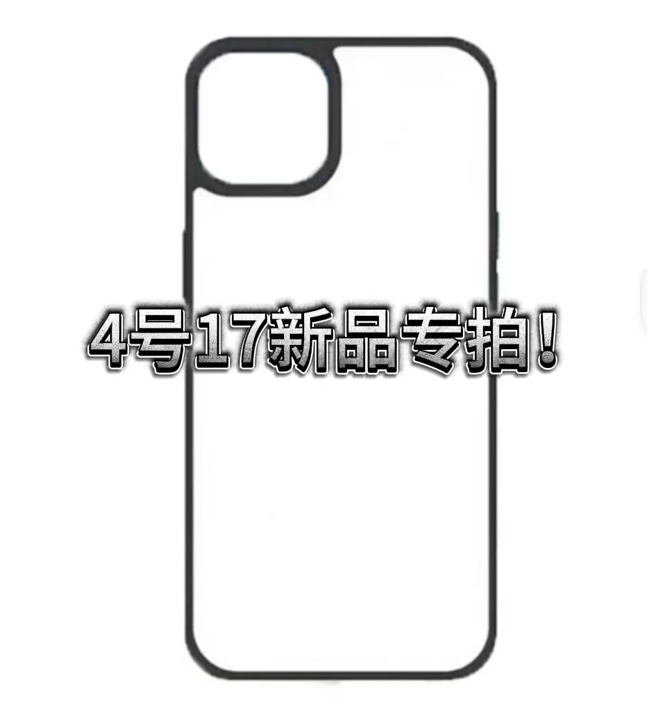 新品17系列IP正版手机壳过款 专拍全新无暇